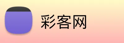 彩客网